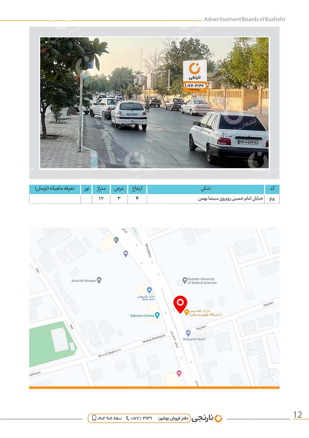 اجاره پرتابل روبروی سینما بهمن(بوشهر)