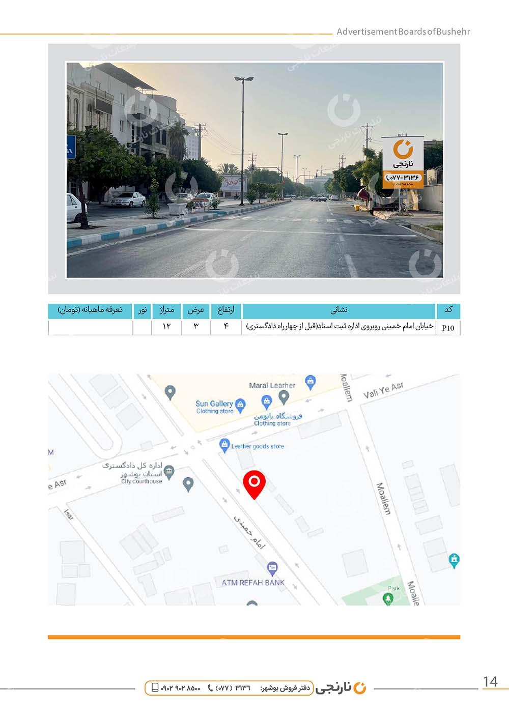 اجاره پرتابل چهار راه دادگستری در بوشهر