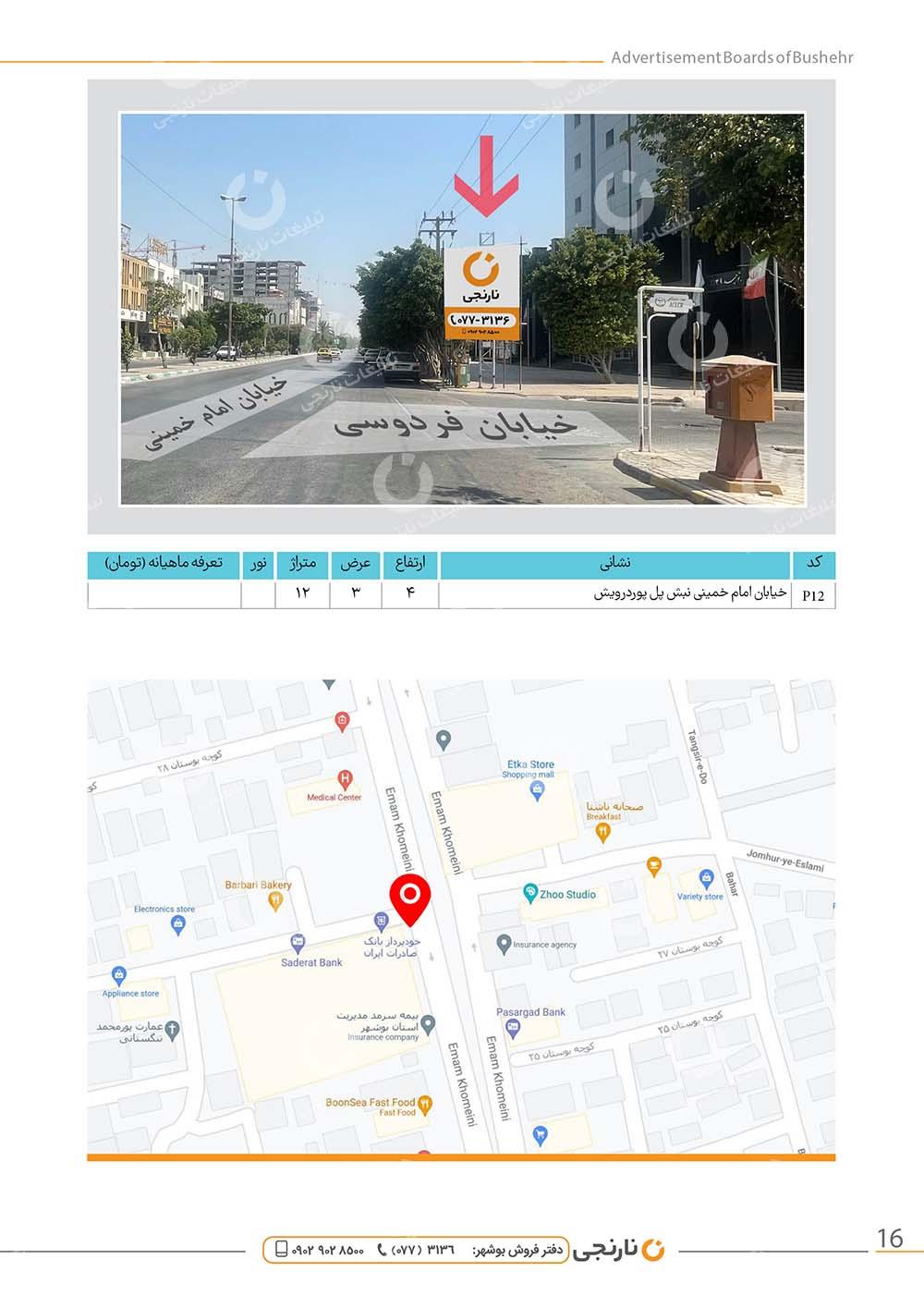 اجاره پرتابل خیابان امام خمینی، بوشهر