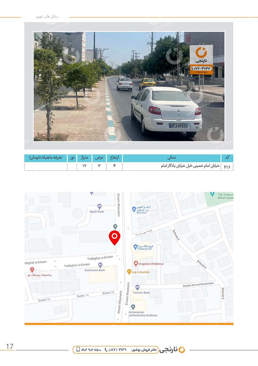 اجاره پرتابل امام خمینی قبل خیابان یادگار امام