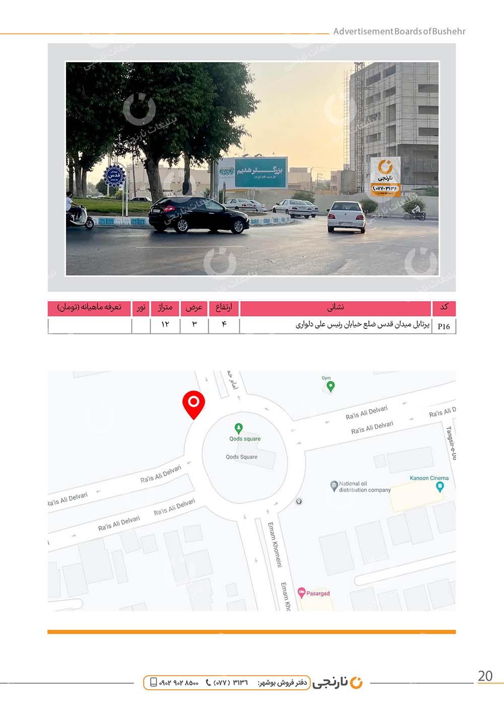 اجاره پرتابل میدان قدس در بوشهر