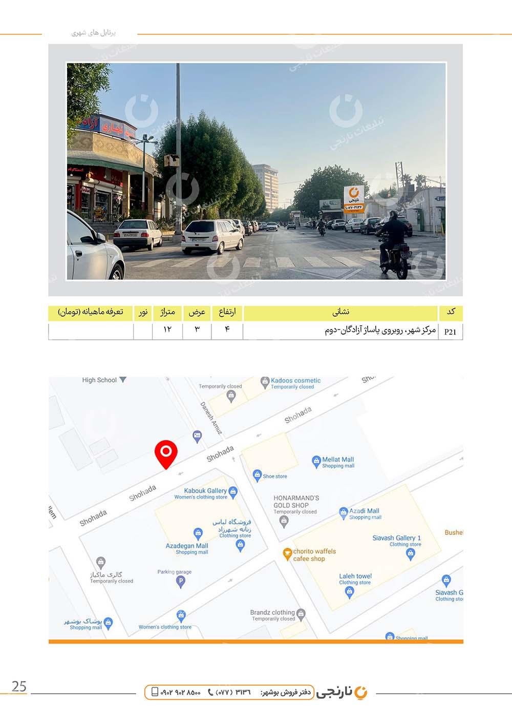 اجاره پرتابل مرکز شهر در بوشهر