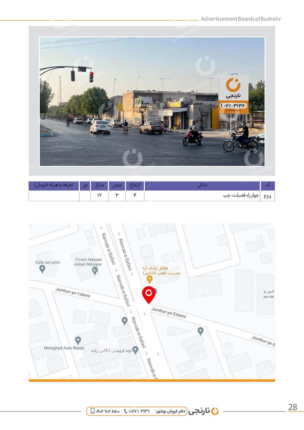 اجاره پرتابل چهارراه فضیلت،بوشهر