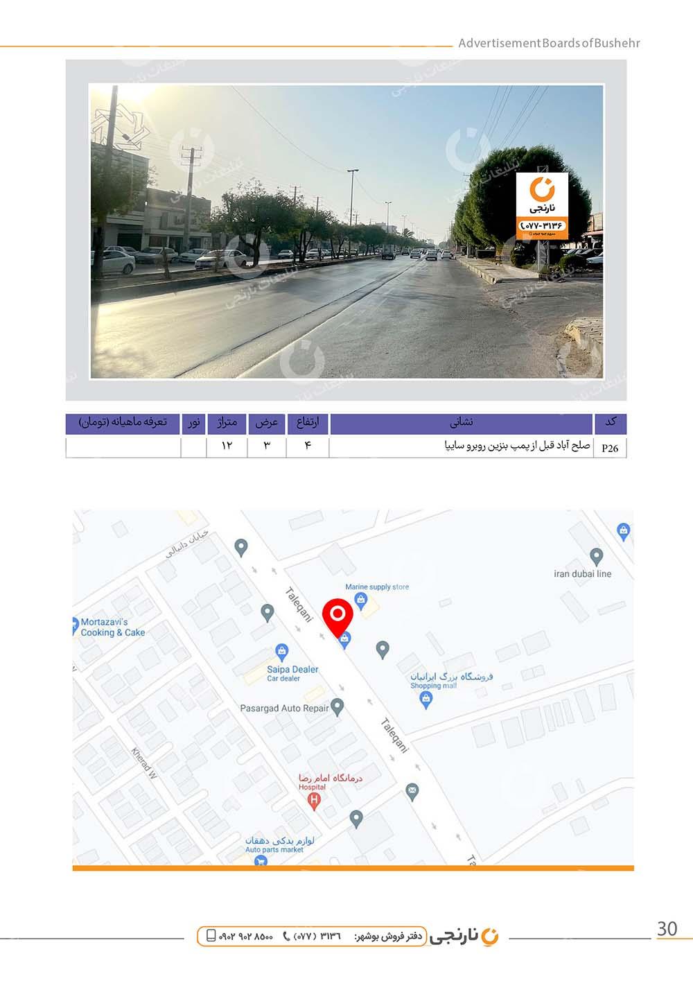 اجاره پرتابل صلح آباد قبل از پمپ بنزین(بوشهر)