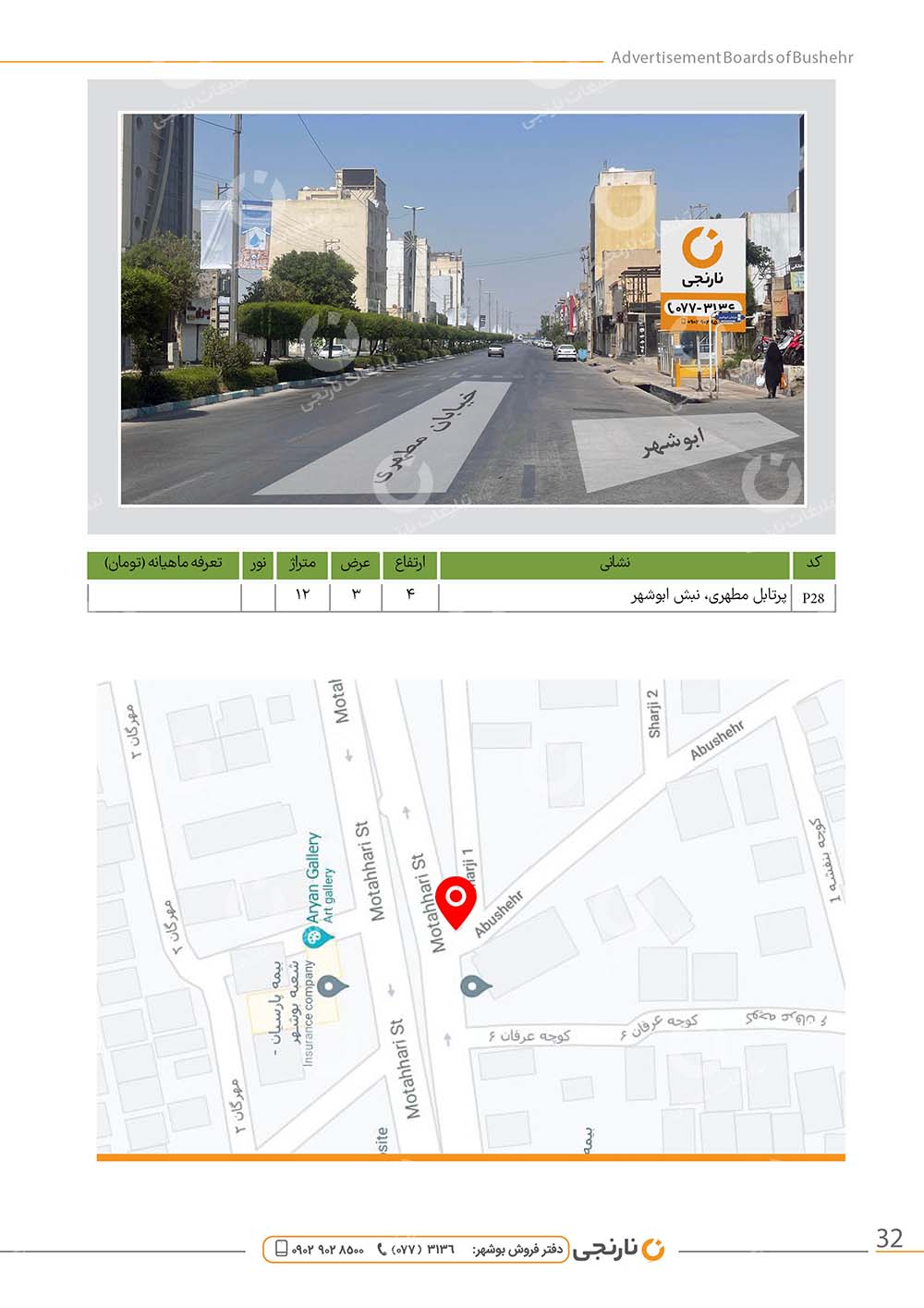 اجاره پرتابل مطهری نبش ابوشهر در بوشهر