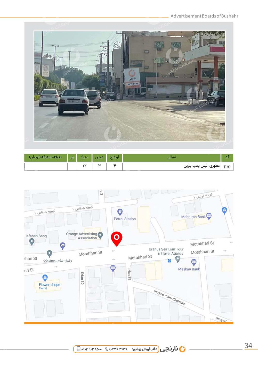 اجاره پرتابل مطهری(بوشهر)