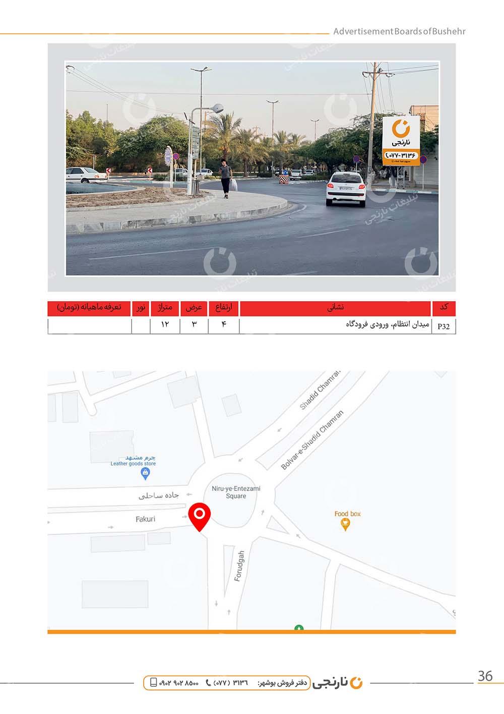 اجاره پرتابل میدان انتظام در بوشهر