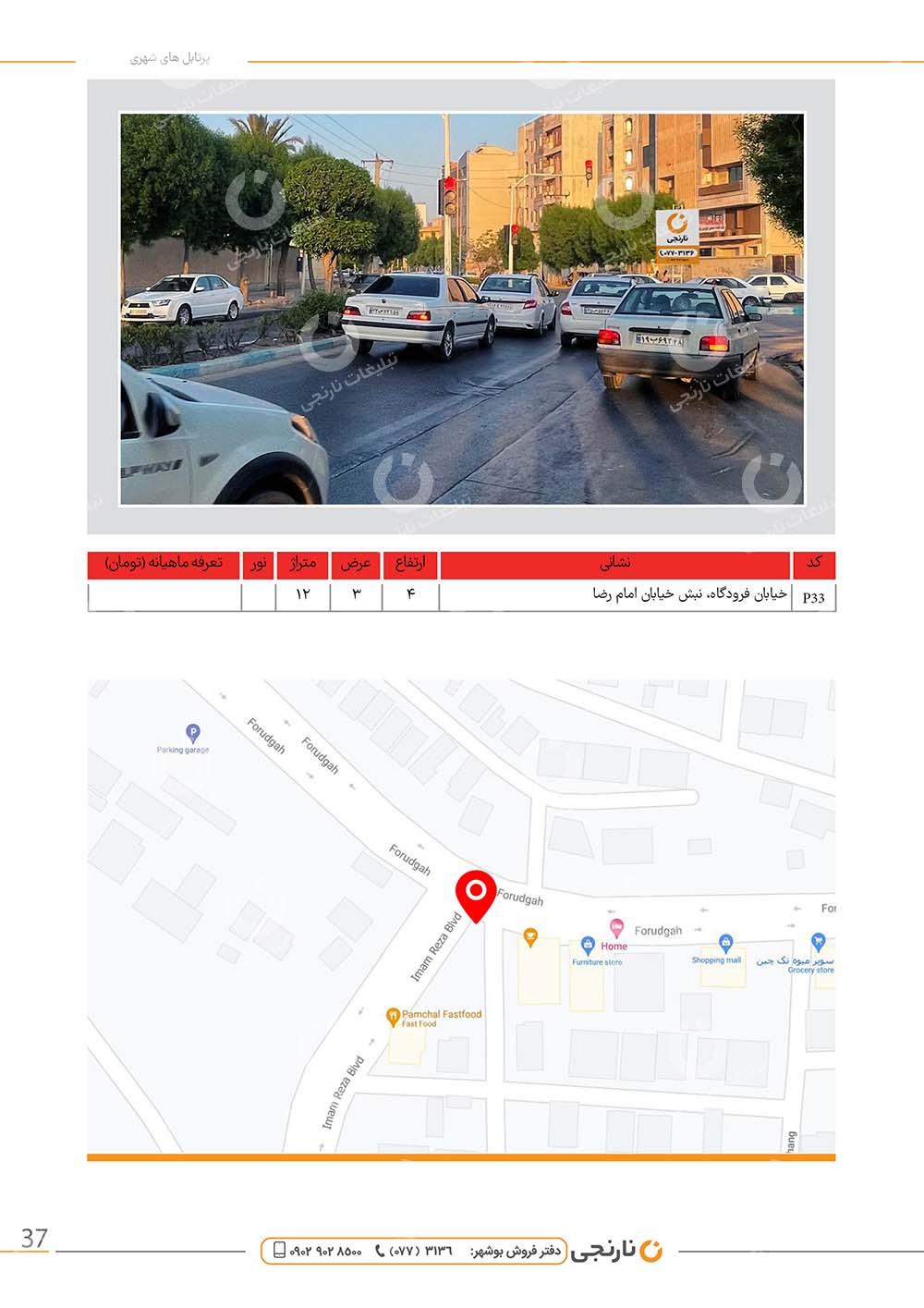 اجاره پرتابل خیابان فرودگاه(بوشهر)