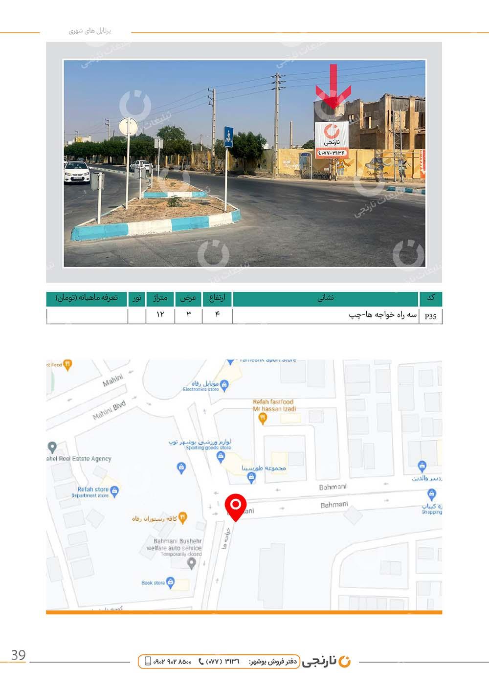 اجاره پرتابل سه راه خواجه ها، بوشهر