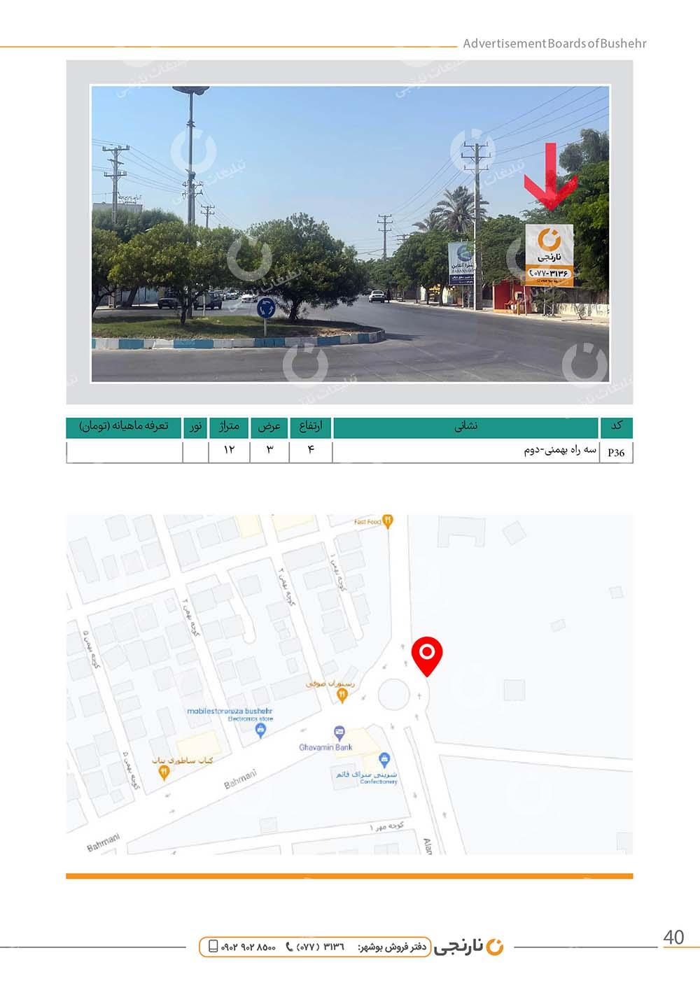 اجاره پرتابل سه راه بهمنی(بوشهر)