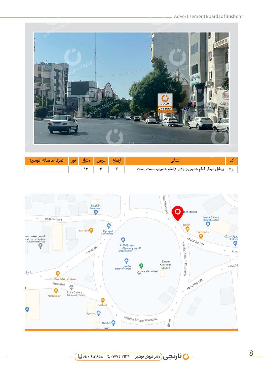 اجاره پرتابل میدان امام خمینی (بوشهر)