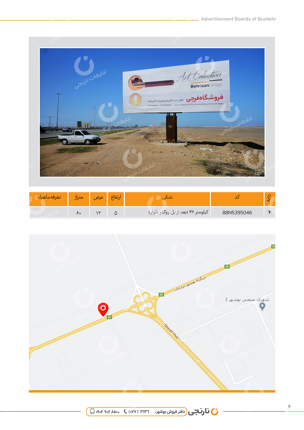 اجاره بیلبورد بعد از پل روگذر دلوار استان بوشهر