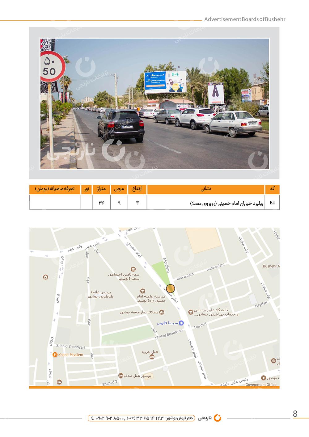 اجاره بیلبورد خیابان امام خمینی بوشهر
