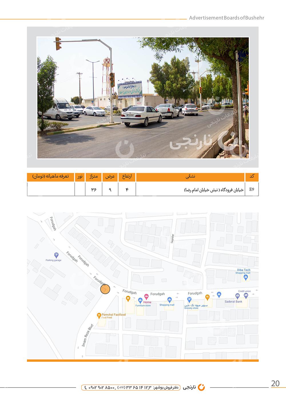 اجاره بیلبورد خیابان فرودگاه بوشهر