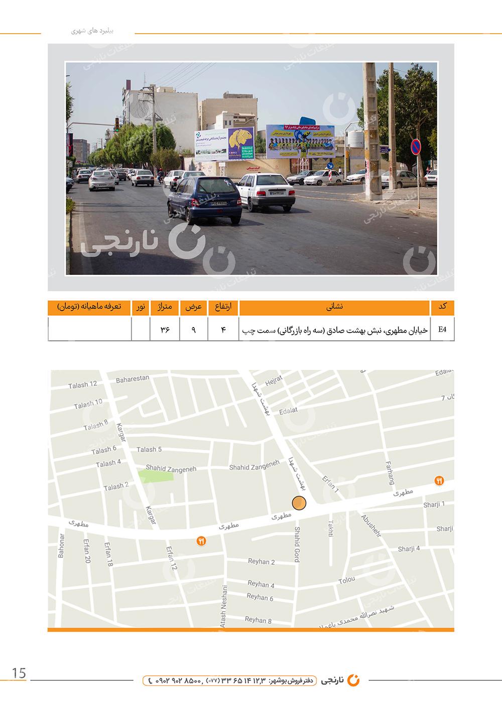 اجاره بیلبورد خیابان مطهری بوشهر