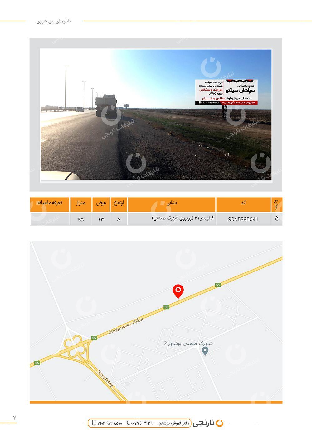 اجاره بیلبورد روبروی شهرک صنعتی استان بوشهر