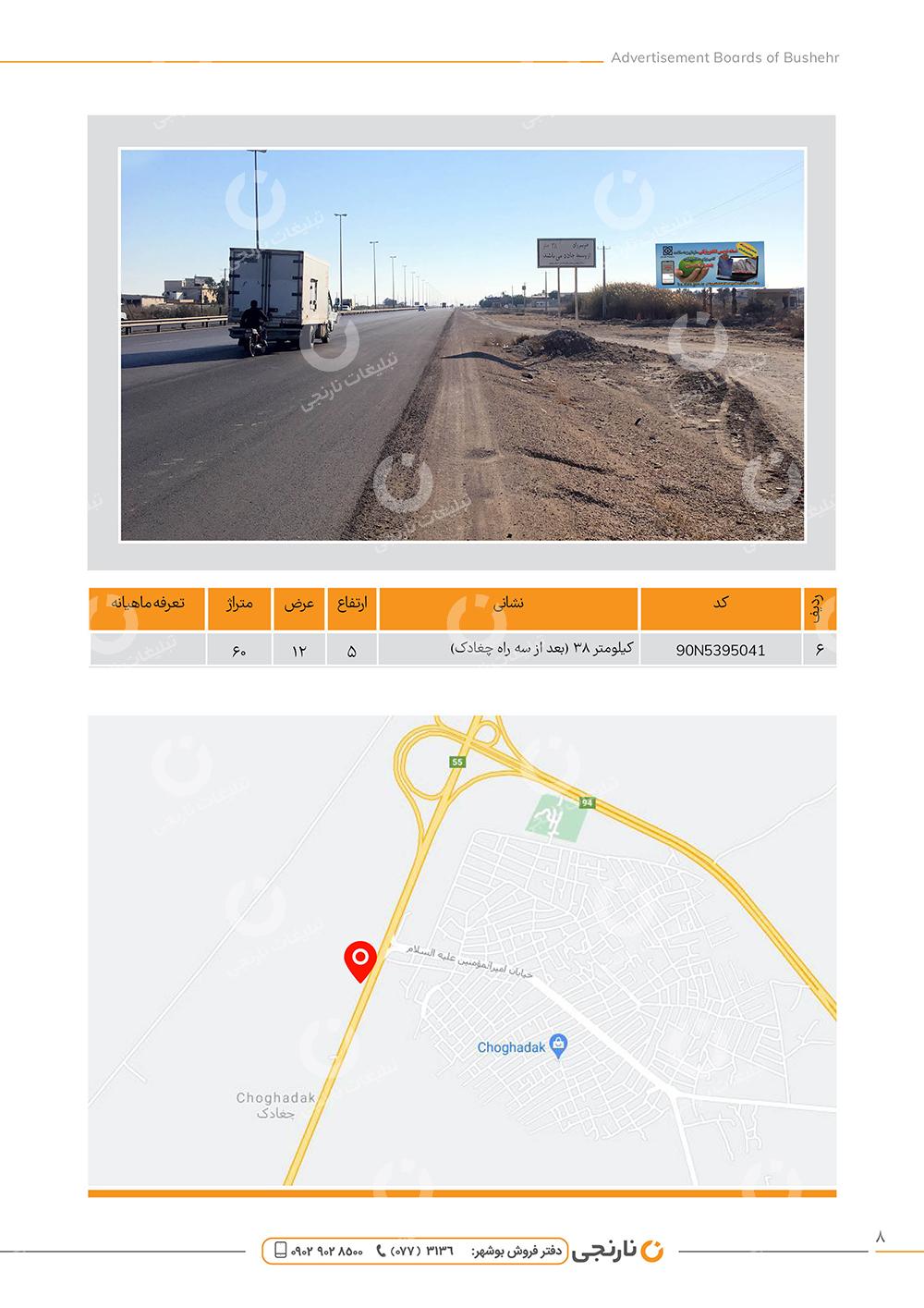 اجاره بیلبورد سه راه چغادک استان بوشهر