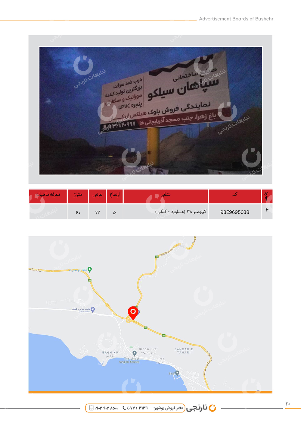 اجاره بیلبورد عسلویه کنگان