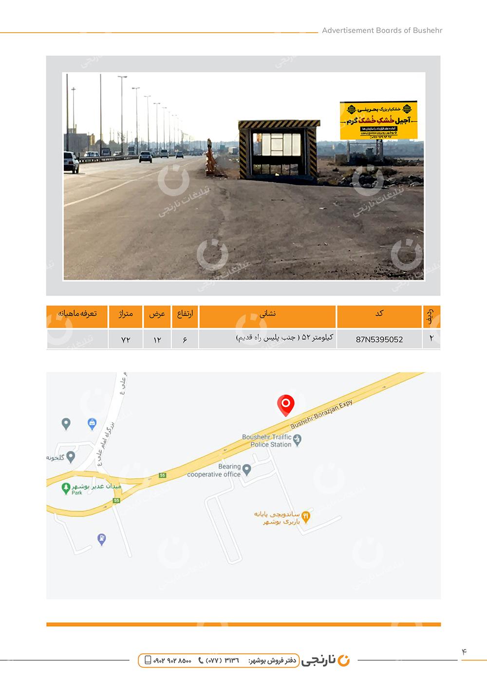 اجاره بیلبورد مسیر برازجان به بوشهر