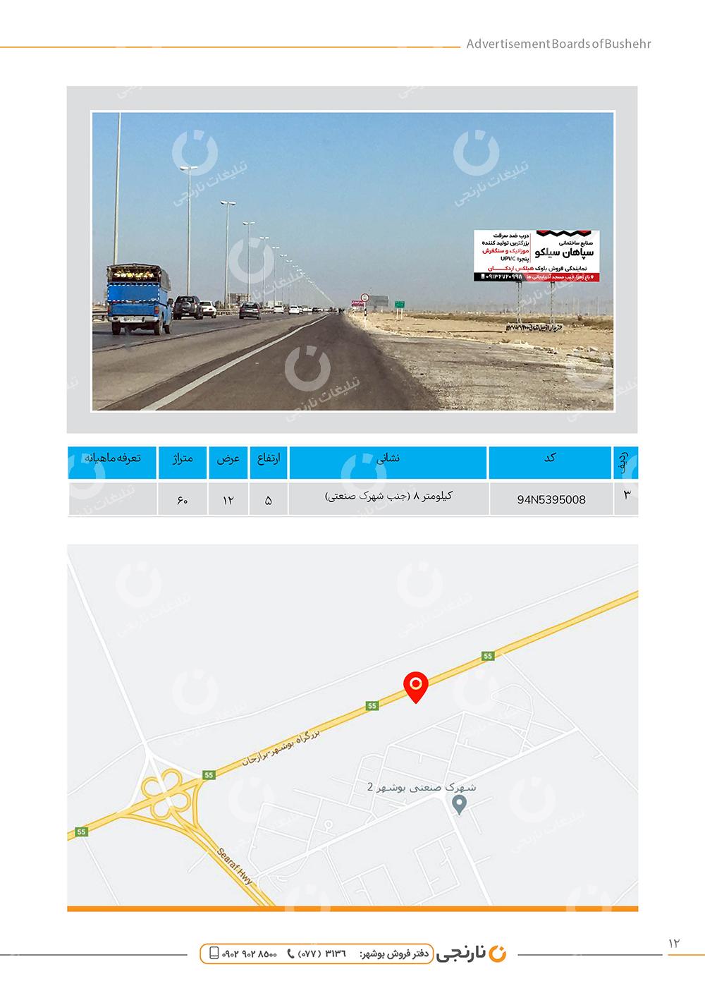 اجاره بیلبورد مسیر بوشهر برازجان