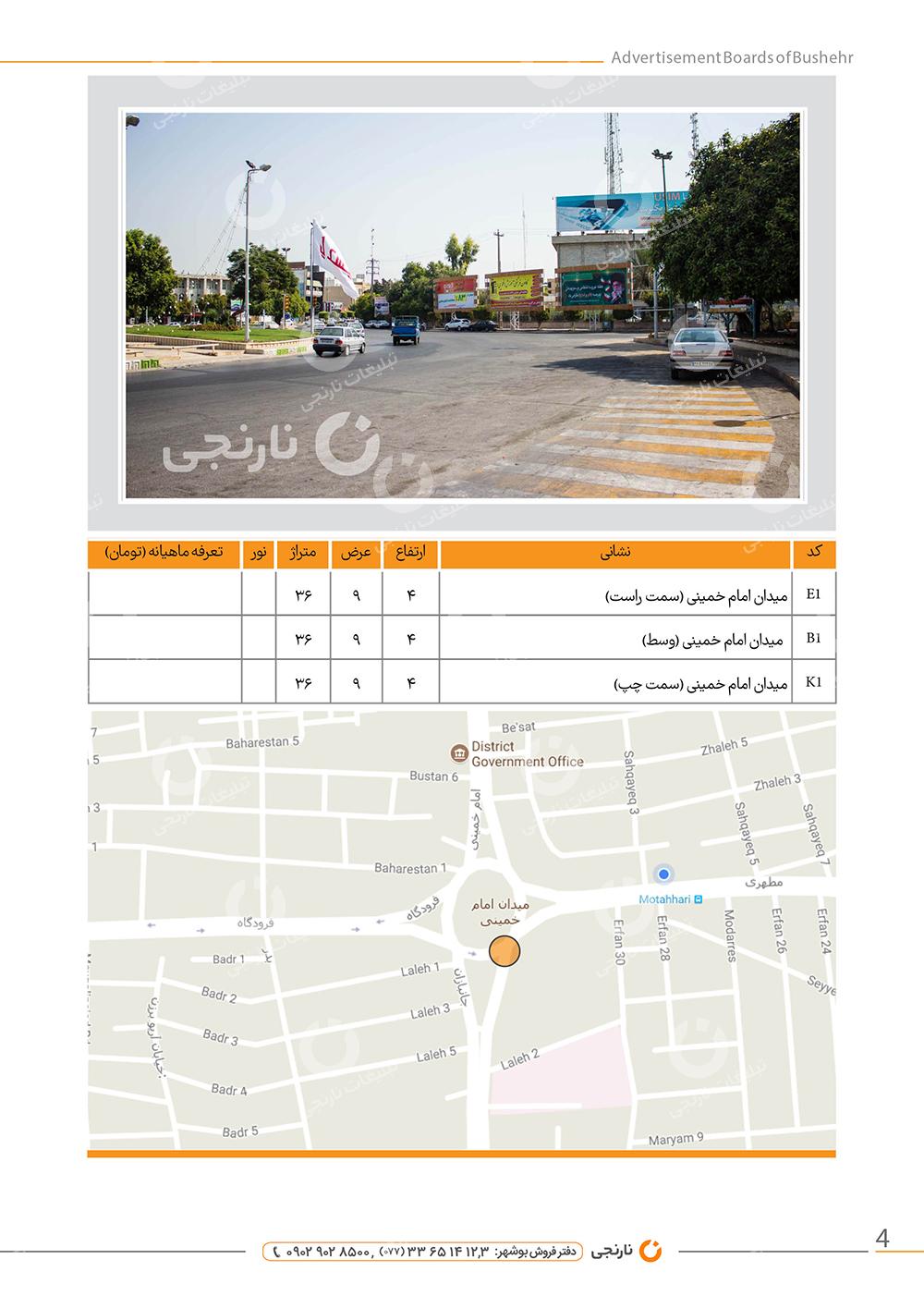 اجاره بیلبورد میدان امام خمینی
