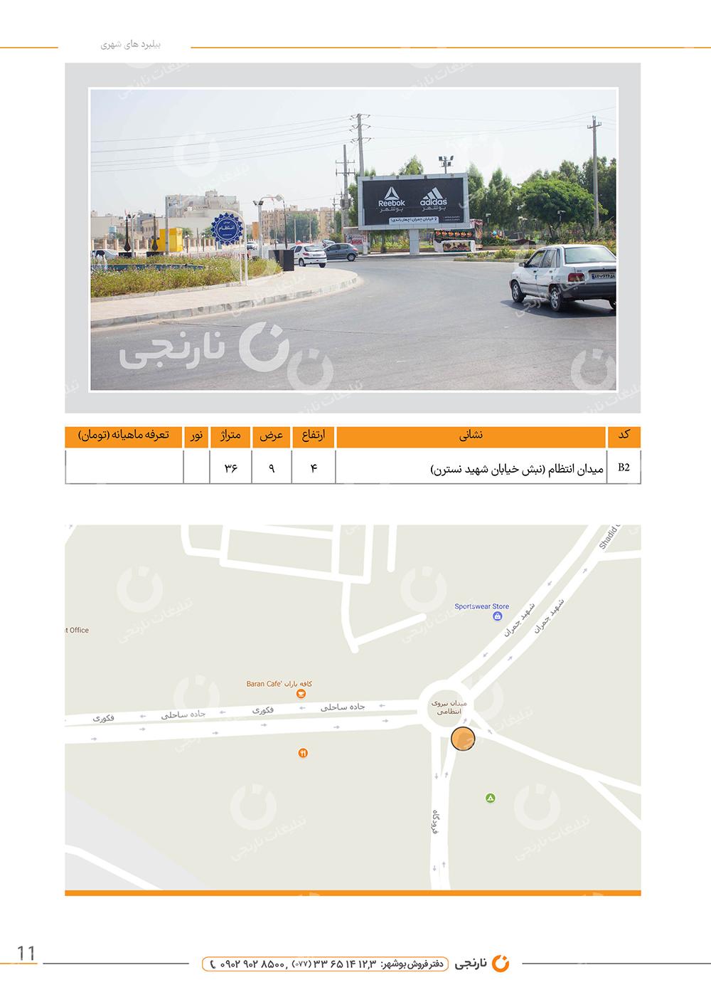 اجاره بیلبورد میدان انتظام