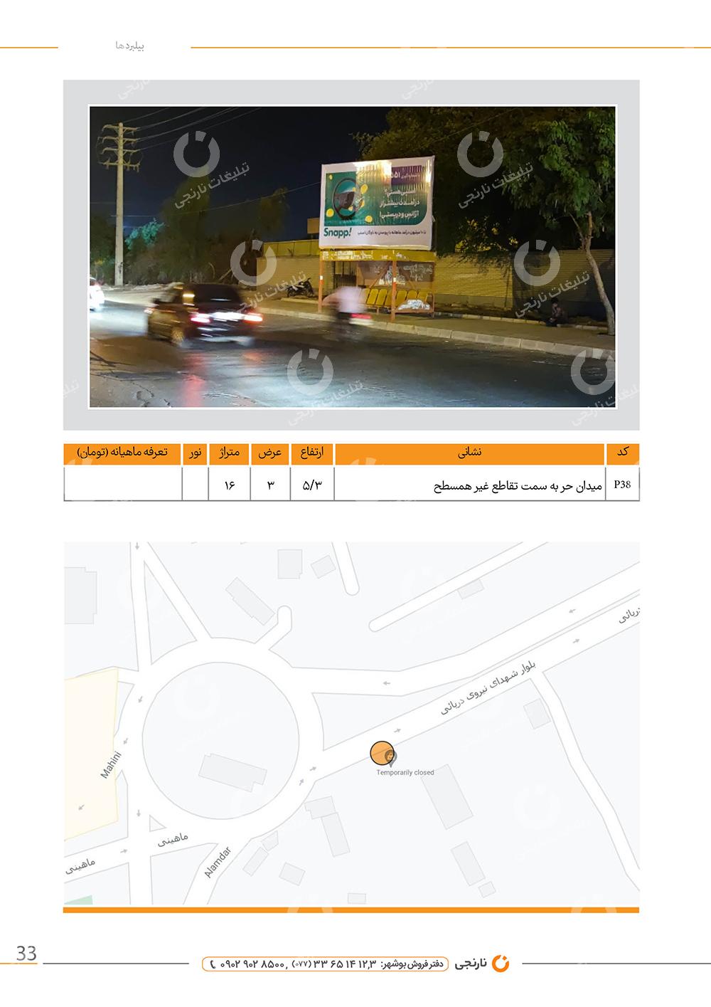 اجاره بیلبورد میدان حر بوشهر