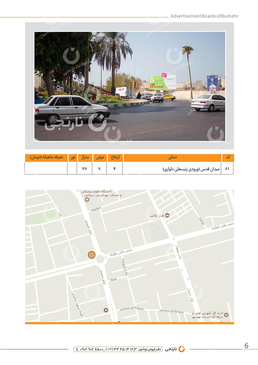 اجاره بیلبورد میدان قدس بوشهر