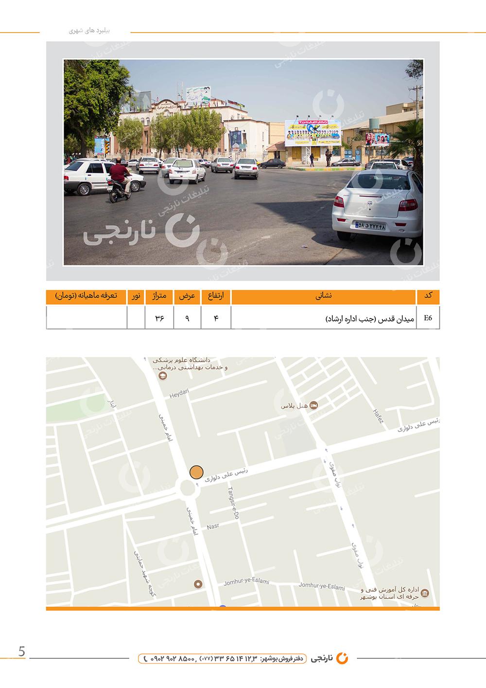 اجاره بیلبورد میدان قدس