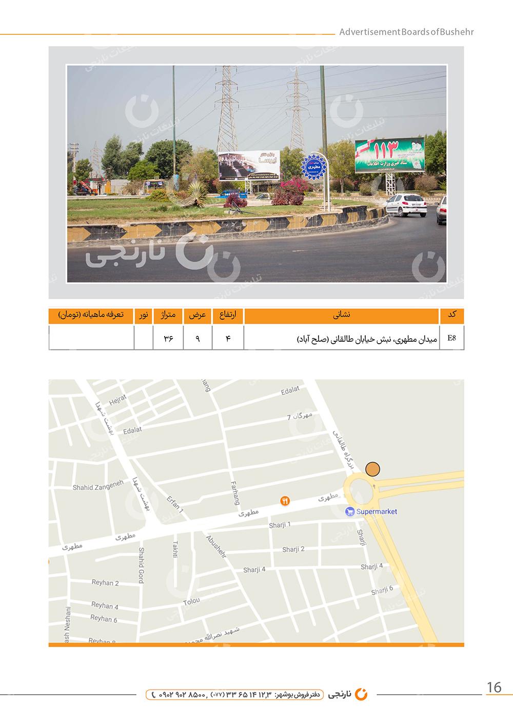 اجاره بیلبورد میدان مطهری بوشهر
