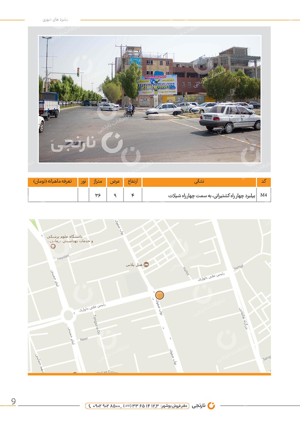 اجاره بیلبورد چهارراه کشتیرانی