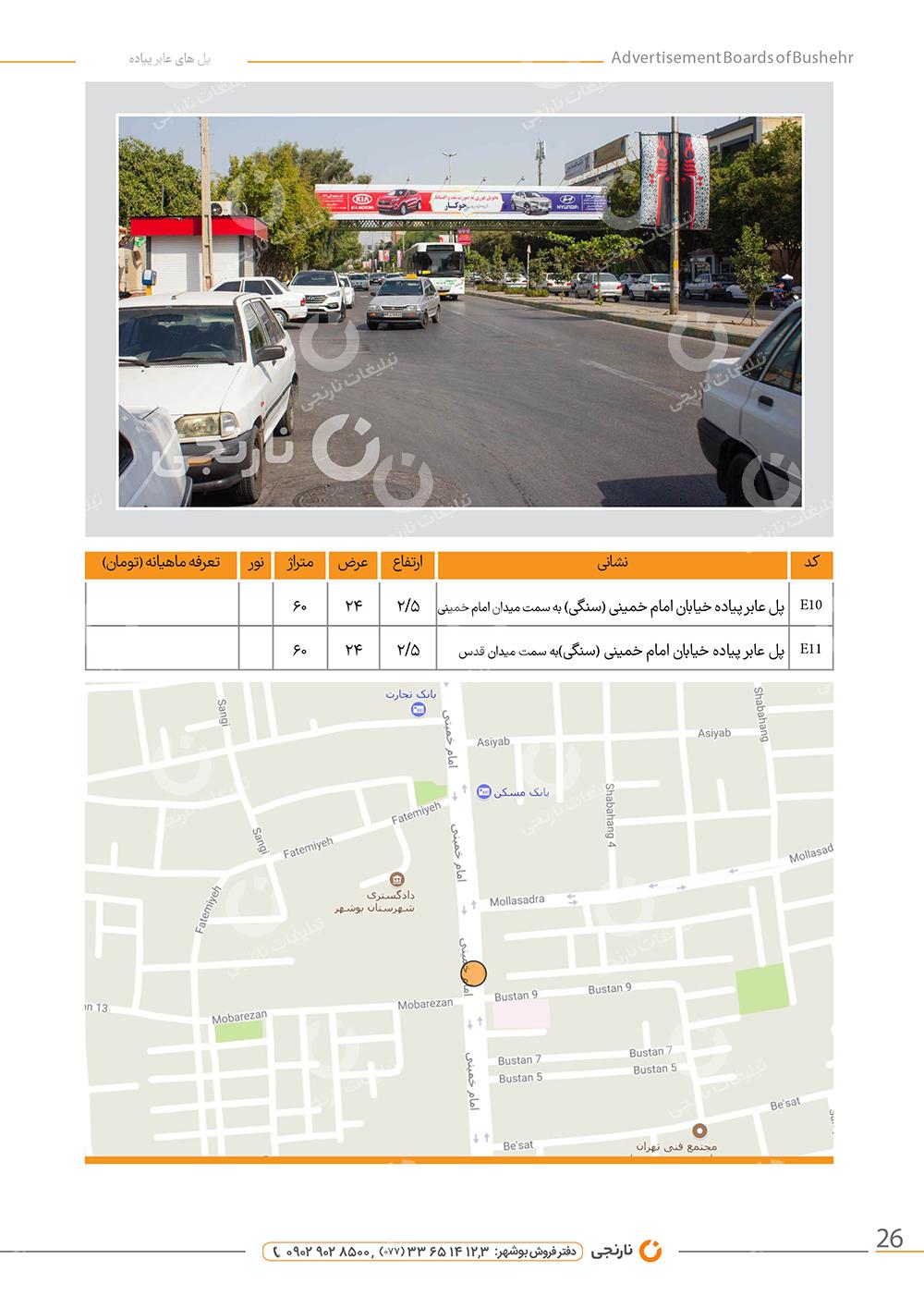 اجاره عرشه پل عابرپیاده خیابان امام خمینی بوشهر