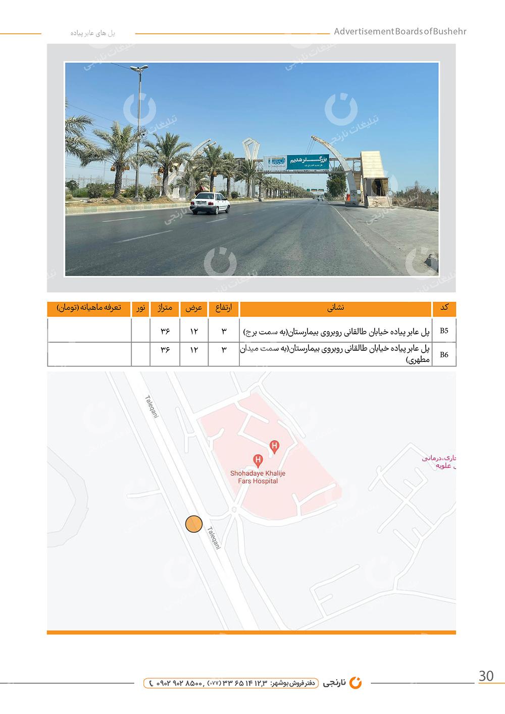 اجاره عرشه پل عابرپیاده خیابان طالقانی بوشهر