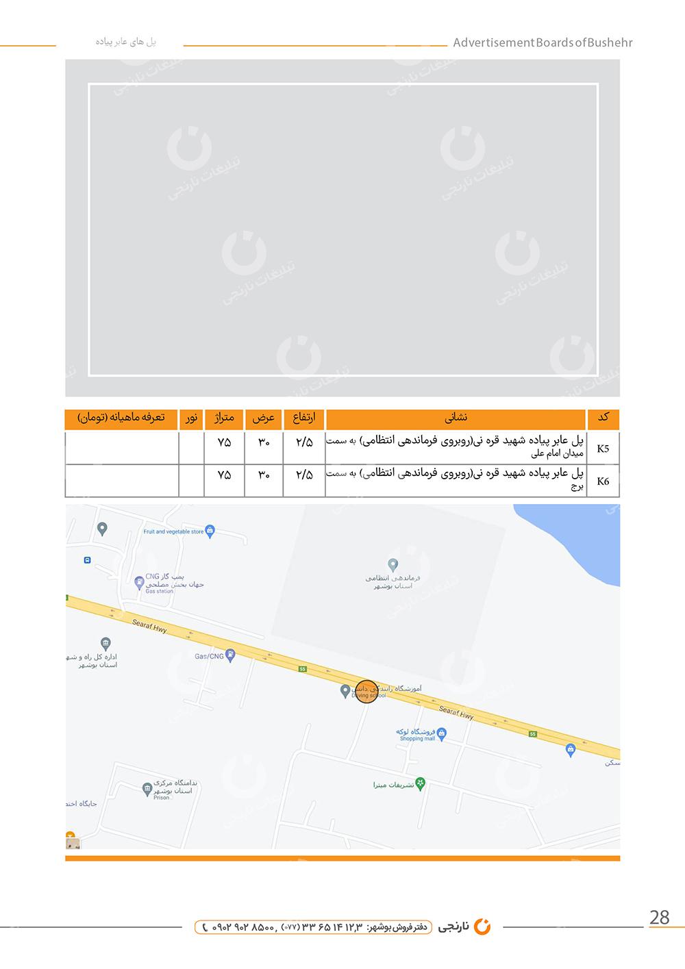 اجاره عرشه پل عابرپیاده شهید قره نی بوشهر
