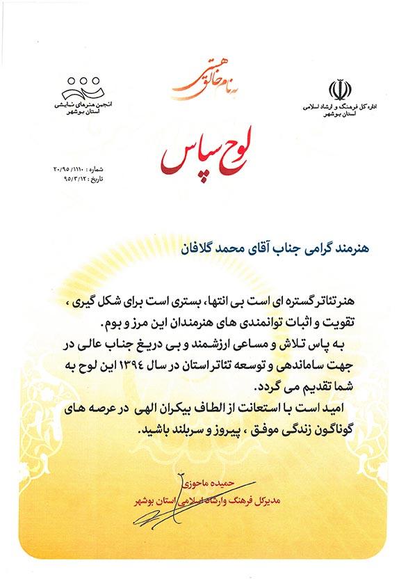 لوح-سپاس-تئاتر