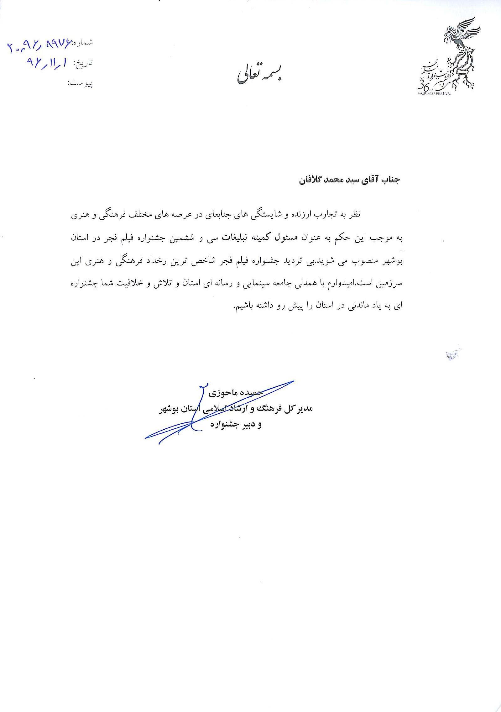 لوح-سپاس-جشنواره-فیلم-فجر