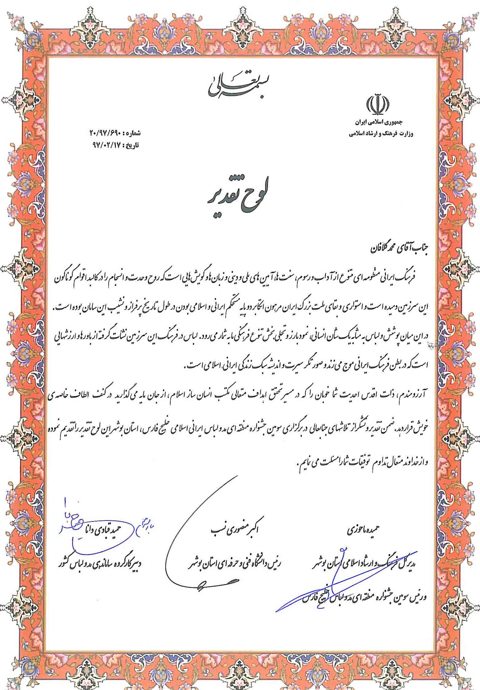 لوح-سپاس-مد-و-لباس