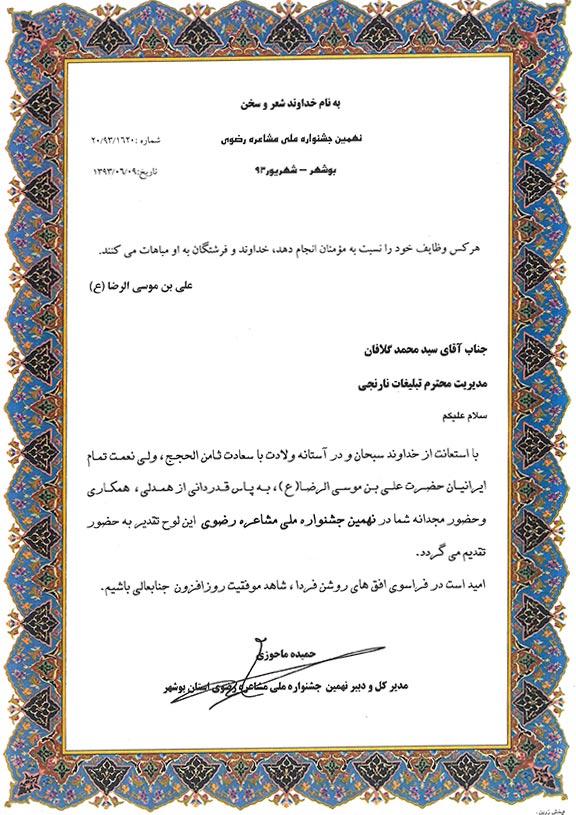 لوح-سپاس-مشاعره-رضوی