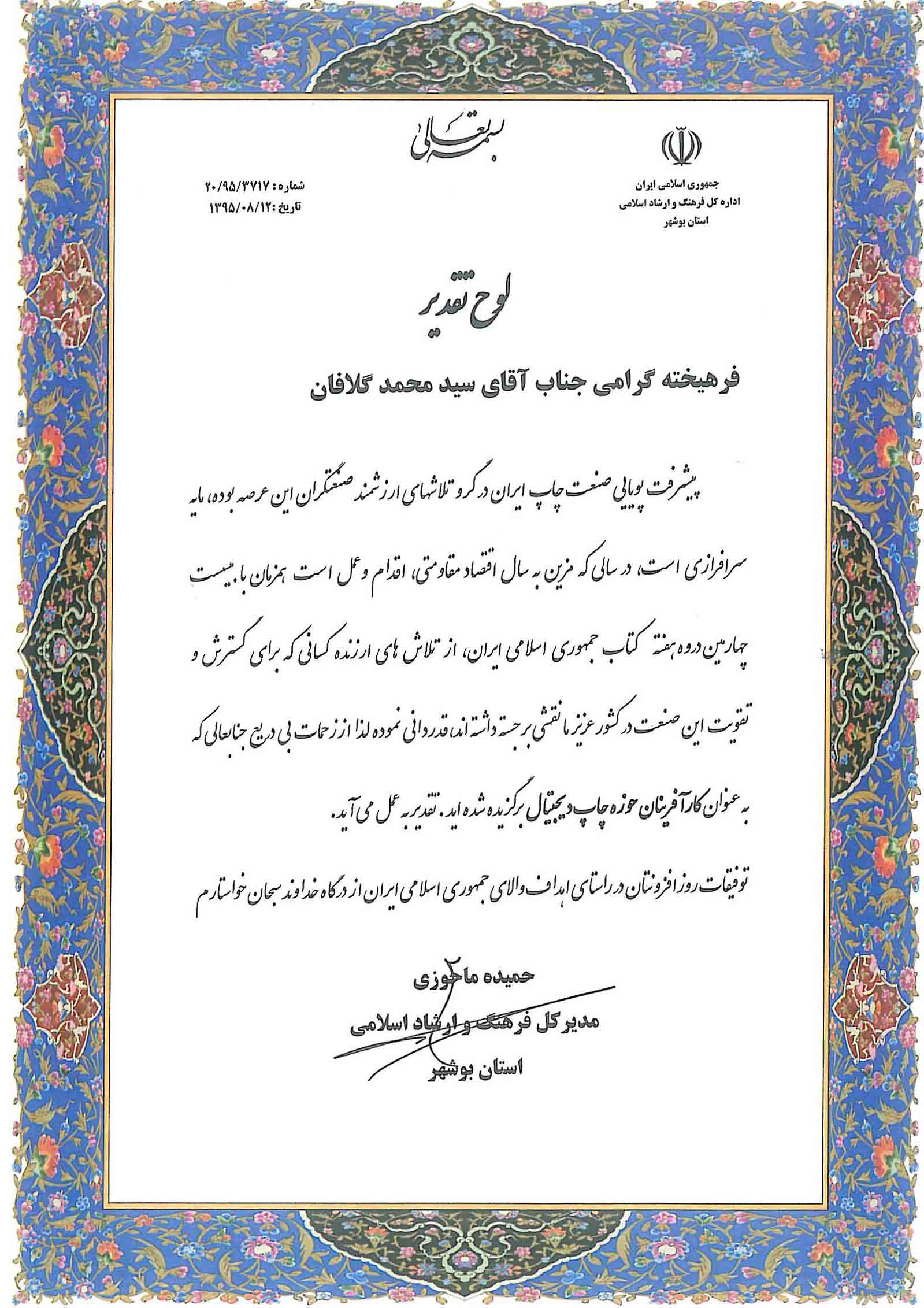 لوح-کارآفرین-حوزه-چاپ-دیجیتال