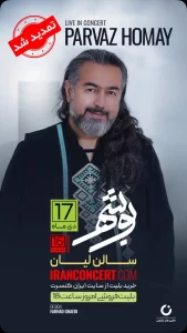کنسرت پرواز همای در بوشهر