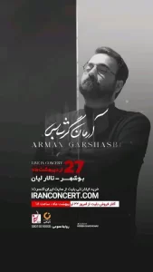 کنسرت آرمان گرشاسبی در بوشهر
